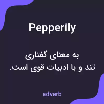 معنی pepperily به فارسی معنی pepperily به فارسی