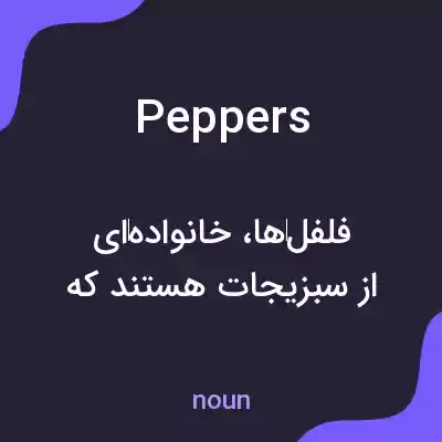 معنی peppers به فارسی معنی peppers به فارسی