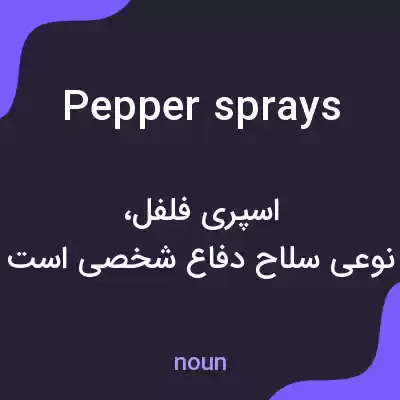 معنی pepper sprays به فارسی معنی pepper sprays به فارسی