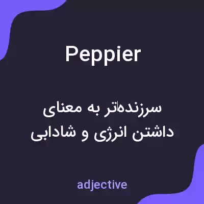 معنی peppier به فارسی معنی peppier به فارسی