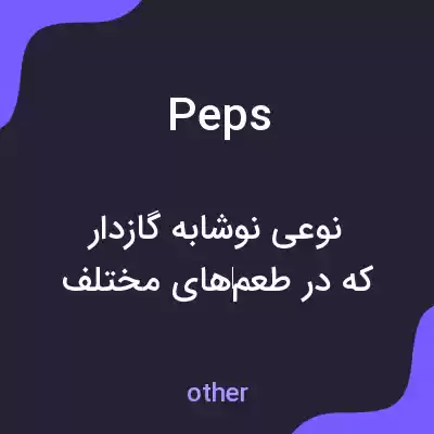 معنی peps به فارسی معنی peps به فارسی