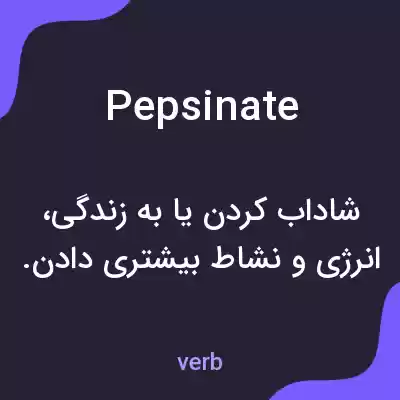 معنی pepsinate به فارسی معنی pepsinate به فارسی