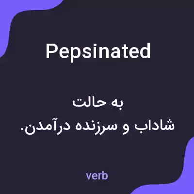 معنی pepsinated به فارسی معنی pepsinated به فارسی
