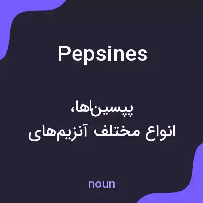 معنی pepsines به فارسی معنی pepsines به فارسی