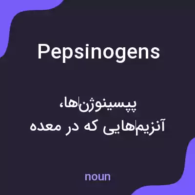 معنی pepsinogens به فارسی معنی pepsinogens به فارسی