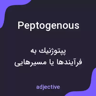 معنی peptogenous به فارسی معنی peptogenous به فارسی