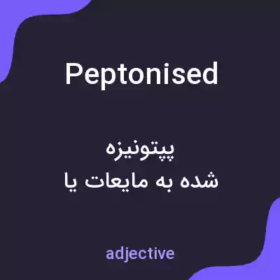 معنی peptonised به فارسی