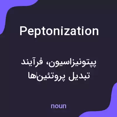 معنی peptonization به فارسی معنی peptonization به فارسی