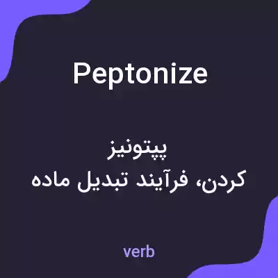 معنی peptonize به فارسی معنی peptonize به فارسی