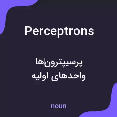 معنی perceptrons به فارسی معنی perceptrons به فارسی