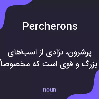 معنی percherons به فارسی معنی percherons به فارسی