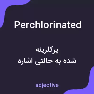 معنی perchlorinated به فارسی معنی perchlorinated به فارسی