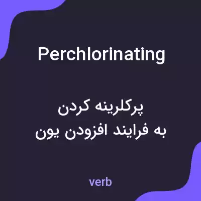 معنی perchlorinating به فارسی معنی perchlorinating به فارسی