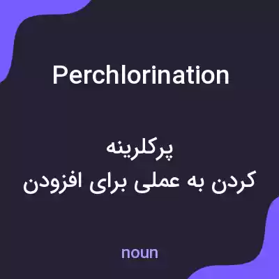 معنی perchlorination به فارسی معنی perchlorination به فارسی