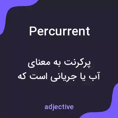 معنی percurrent به فارسی معنی percurrent به فارسی
