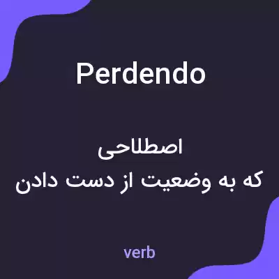 معنی perdendo به فارسی معنی perdendo به فارسی