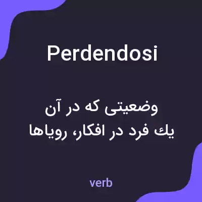 معنی perdendosi به فارسی معنی perdendosi به فارسی