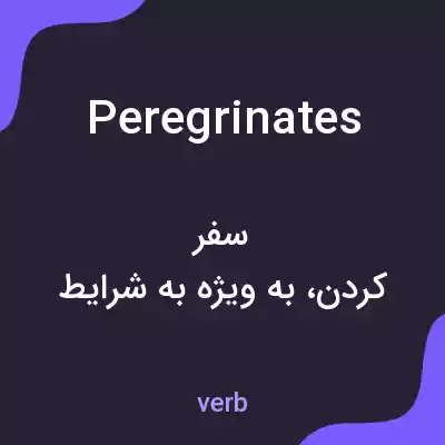 معنی peregrinates به فارسی معنی peregrinates به فارسی