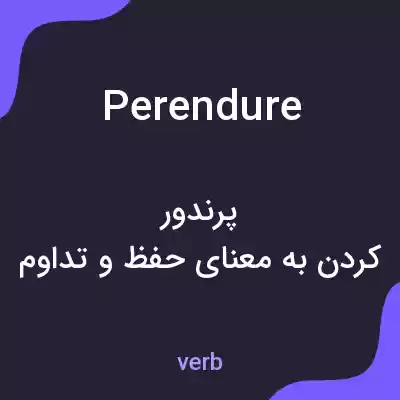 معنی perendure به فارسی معنی perendure به فارسی