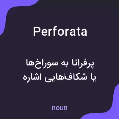 معنی perforata به فارسی معنی perforata به فارسی