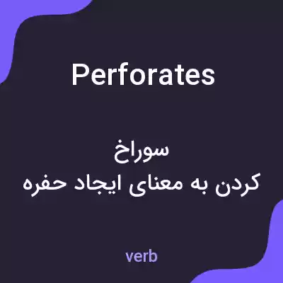 معنی perforates به فارسی معنی perforates به فارسی