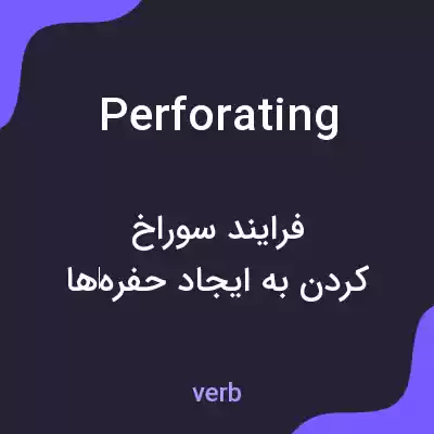 معنی perforating به فارسی معنی perforating به فارسی