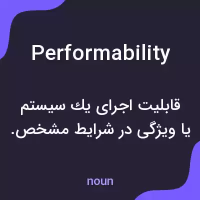 معنی performability به فارسی معنی performability به فارسی