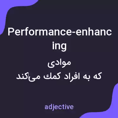 معنی performance-enhancing به فارسی معنی performance-enhancing به فارسی