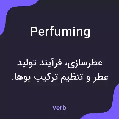 معنی perfuming به فارسی معنی perfuming به فارسی