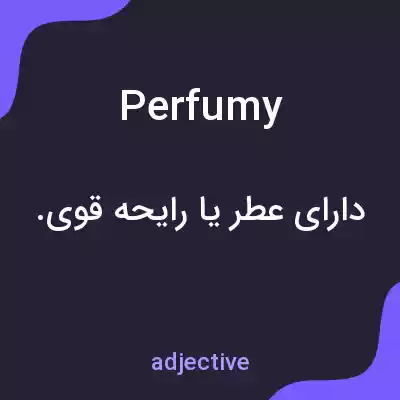 معنی perfumy به فارسی معنی perfumy به فارسی