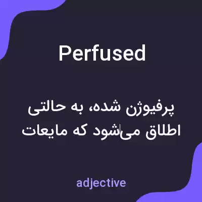 معنی perfused به فارسی معنی perfused به فارسی
