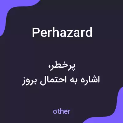 معنی perhazard به فارسی معنی perhazard به فارسی