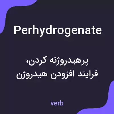 معنی perhydrogenate به فارسی معنی perhydrogenate به فارسی