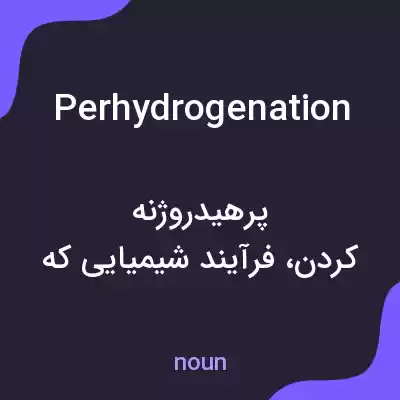 معنی perhydrogenation به فارسی معنی perhydrogenation به فارسی