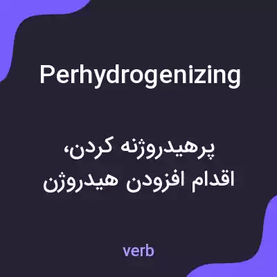 معنی perhydrogenizing به فارسی معنی perhydrogenizing به فارسی