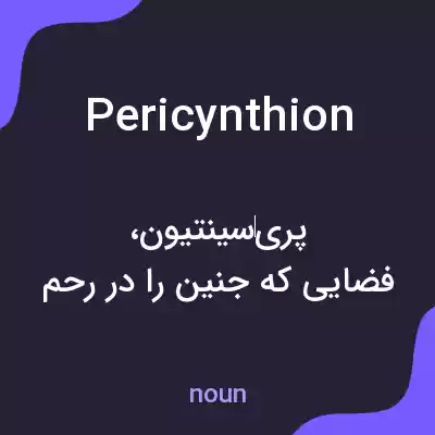 معنی pericynthion به فارسی معنی pericynthion به فارسی