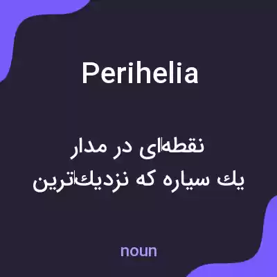 معنی perihelia به فارسی معنی perihelia به فارسی