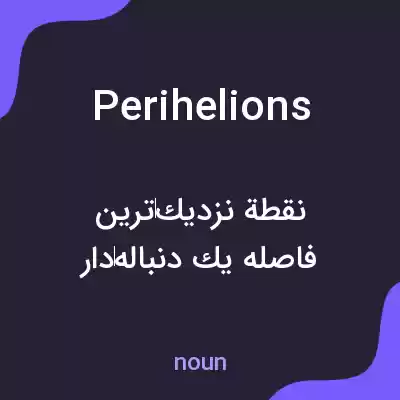 معنی perihelions به فارسی معنی perihelions به فارسی