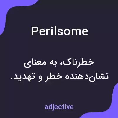 معنی perilsome به فارسی معنی perilsome به فارسی
