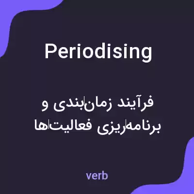 معنی periodising به فارسی معنی periodising به فارسی