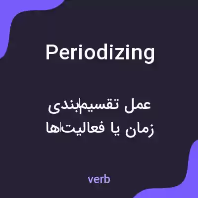 معنی periodizing به فارسی معنی periodizing به فارسی