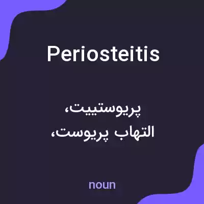 معنی periosteitis به فارسی معنی periosteitis به فارسی