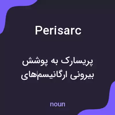 معنی perisarc به فارسی معنی perisarc به فارسی