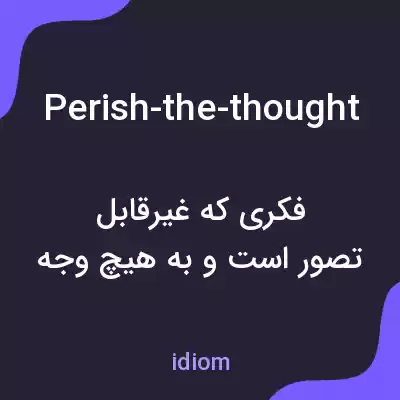 معنی perish-the-thought به فارسی معنی perish-the-thought به فارسی