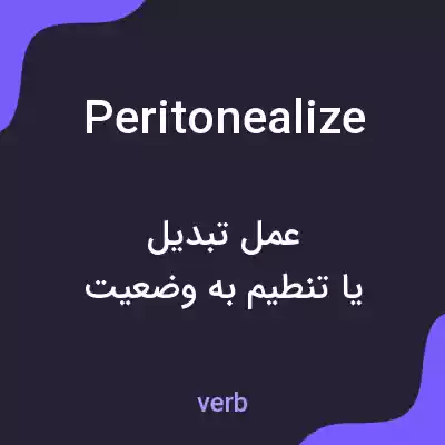 معنی peritonealize به فارسی معنی peritonealize به فارسی