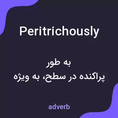 معنی peritrichously به فارسی معنی peritrichously به فارسی
