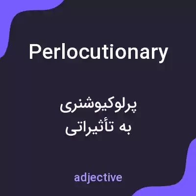 معنی perlocutionary به فارسی