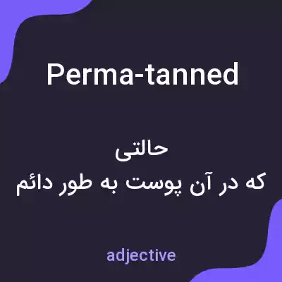 معنی perma-tanned به فارسی معنی perma-tanned به فارسی