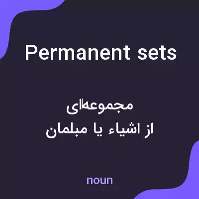 معنی permanent sets به فارسی معنی permanent sets به فارسی