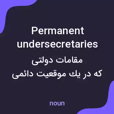 معنی permanent undersecretaries به فارسی معنی permanent undersecretaries به فارسی